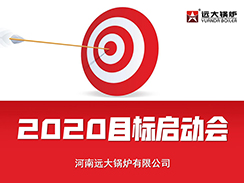 香港六台盒宝典资料大全玄机宝典锅炉2020目标启动会